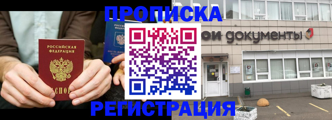 прописка для работы в Почепе